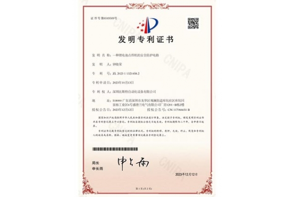 专利证书-15